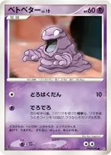 Grimer (DP3 57/119) - Shining Darkness | Japanese Cardex | Card