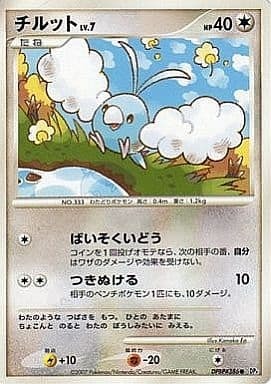 2007 チルタリス 世界3枚＊夜明けの疾走 DP4 PSA10 チルタリス (DP4 57/70) - 夜明けの疾走 | 日本のカーデックス