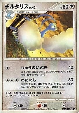 2007 チルタリス 世界3枚＊夜明けの疾走 DP4 PSA10 チルタリス (DP4 57/70) - 夜明けの疾走 | 日本のカーデックス