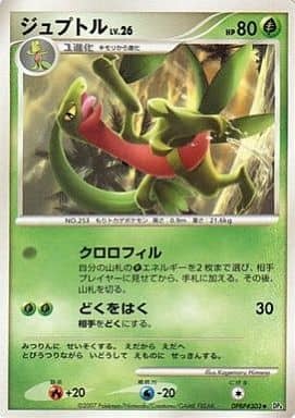 PSA10 ジュカイン 夜明けの疾走 DP4 ポケモンカード 鑑定品 PSA10 ジュカイン 夜明けの疾走 DP4 ポケモンカード 鑑定品