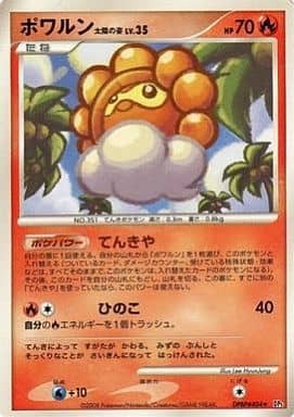 ヒードラン (DP5 16/65) - 秘境の叫び | 日本のカーデックス