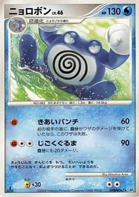 PSA9 ニョロトノ ★ 拡張パック 秘境の叫び DP5 DPBP#068 美品】ニョロトノ ☆ 拡張パック 秘境の叫び DP5 DPBP#068