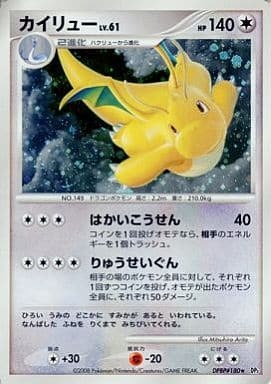 カイリュー (DP5 53/65) - 秘境の叫び | 日本のカーデックス