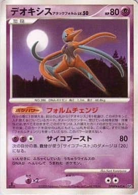 Deoxys Normal Forme (DP5 27/65) - 怒りの神殿 | 日本のカーデックス