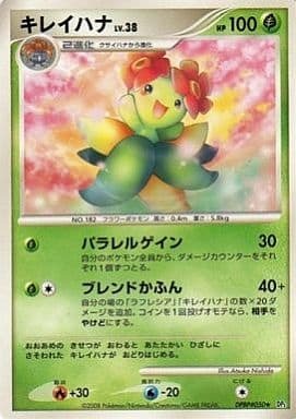 Bellossom (LA 20/146) - Diamond & Pearl - Legends Awakened