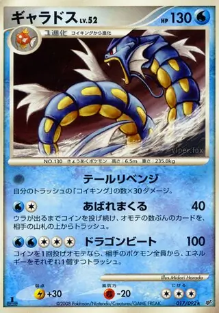 Gyarados ( 17/92) - Intense Fight in the Destroyed Sky | Japanese