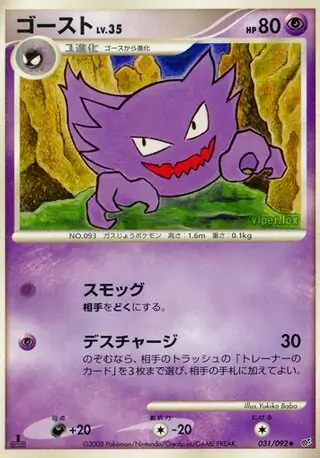ゲンガー ( 32/92) - 破空の激闘 | 日本のカーデックス | カード