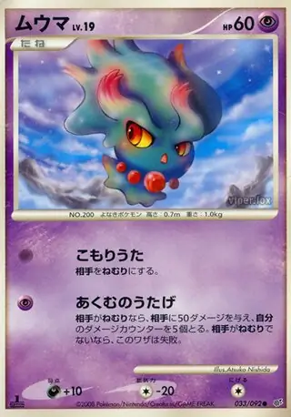 PSA10 ムウマージ LV.33 破空の激闘 DPs ポケモンカード 鑑定品 PSA10 ムウマージ LV.33 破空の激闘 DPs ポケモンカード 鑑定品