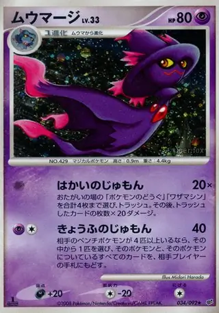 PSA10 ムウマージ LV.33 破空の激闘 DPs ポケモンカード 鑑定品 PSA10 ムウマージ LV.33 破空の激闘 DPs ポケモンカード 鑑定品