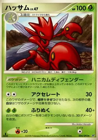 ポケモン - PSA10　ジュカイン　005／092　キラ　破空の激闘　2008年 ポケモン - PSA10 ジュカイン 005/092 キラ 破空の激闘 2008年