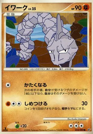 Machamp LV.X ( 52/92) - Intense Fight in the Destroyed Sky