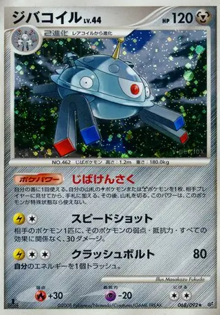 PSA10 ジバコイル LV.44 破空の激闘 DPs ポケモンカード 鑑定 PSA10 ジバコイル LV.44 破空の激闘 DPs ポケモンカード 鑑定
