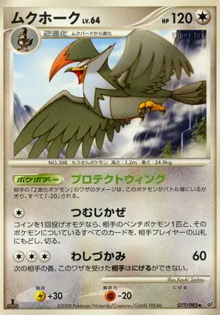 Staraptor ( 77/92) - Intense Fight in the Destroyed Sky | Japanese Cardex |  Card Database + Card Tracker + Pack Opening Sim + Deck Builder | Pokos
