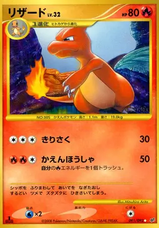 ヒトカゲ　090/092　PSA10　復刻版　ポケモンカード　破空の激闘 買取】ヒトカゲ 〇 [破空の激闘] 090/092 ポケモンカードゲーム