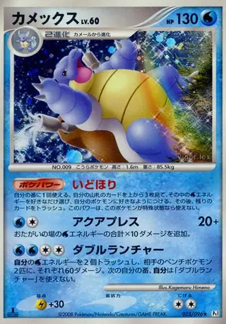 PSA9 カメックス ★ Pt1 ギンガの覇道 025/096 カメックス (Pt1 25/96) - ギンガの覇道 | 日本のカーデックス