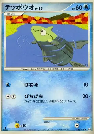 世界14枚 PSA10 テッポウオ 旧裏 remoraid 2000 40 世界14枚