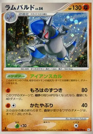 Rampardos (Pt1 56/96) - ギンガの覇道 | 日本のカーデックス | カード