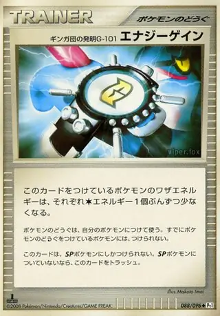 ポケモン ギンガ団】ポケモンカード ギンガ団の発明G-105 ポケターン