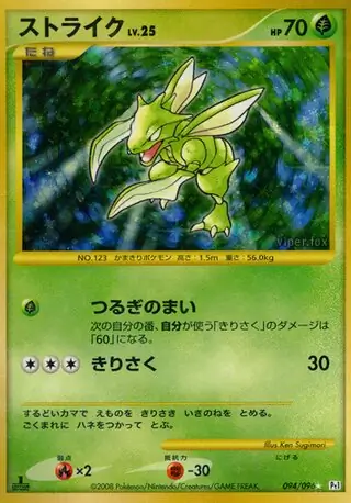 ポケモン - PSA9　ストライク　094／096　キラ　ギンガの覇道　2008年 ストライク (Pt1 94/96) - ギンガの覇道 | 日本のカーデックス