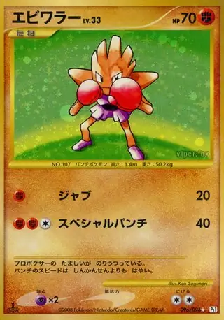 エビワラー ☆ Pt1 ギンガの覇道 096/096 psa9 エビワラー (Pt1 96/96) - ギンガの覇道 | 日本のカーデックス