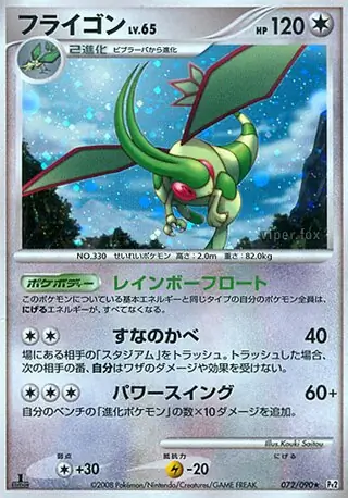Flygon (Pt2 72/90) - 時の果ての絆 | 日本のカーデックス | カード