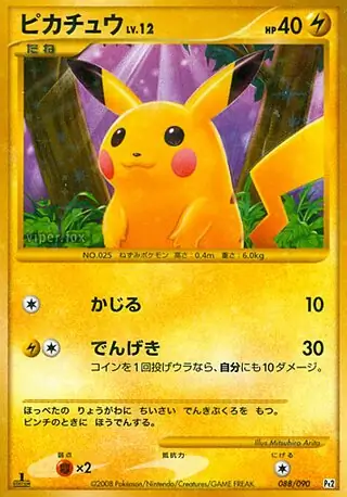 PSA8 ピカチュウ 1ED DPt 時の果ての絆 088 2008 数日後処分 ピカチュウ 時の果ての絆 1stポケモンカード088/090