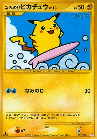 PSA7 そらをとぶピカチュウ 復刻 時の果ての絆 pt2 090 2008 Pokemon I65【ポケモン カード】 そらをとぶピカチュウ Pt2 090
