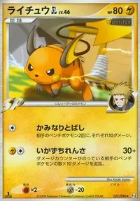 Raichu Pok mon GL (Pt2 27/90) - 時の果ての絆 | 日本のカー