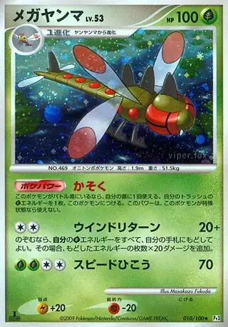 PSA10 メガヤンマ 1st フロンティアの鼓動 Pt3 ポケモンカード鑑定品 PSA10 メガヤンマ 1st フロンティアの鼓動 Pt3 ポケモンカード