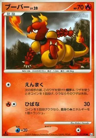 ブーバーン (Pt3 18/100) - フロンティアの鼓動 | 日本のカー