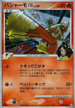 ⭕極美品⭕ ブーバーン ★ Pt3 フロンティアの鼓動 018/100 ⭕極美品⭕ ブーバーン ☆ Pt3 フロンティアの鼓動 018/100