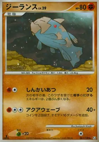ポケモンカード ジーランスLv.39 色違い PSA10 フロンティアの鼓動 41KYHixHCGL._AC_SY200_QL15_.jpg