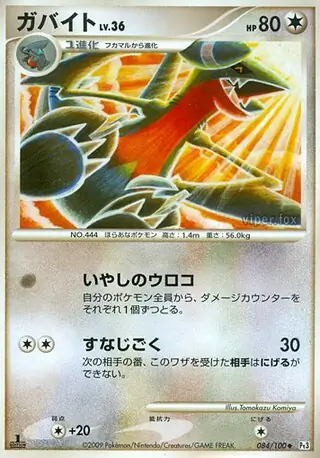 【PSA10】ガブリアス ★ Pt3 フロンティアの鼓動 085/100 ガブリアス ☆ Pt3 フロンティアの鼓動 085/100 - メルカリ