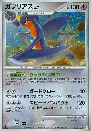 PSA10 ガブリアス 1st フロンティアの鼓動 Pt3 ポケモンカード鑑定品 m93969778711_1.jpg?1688300287