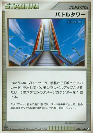 【ポケモンカード】超貴重！2009年　バトルタワー　フロンティアの鼓動　プロモ ポケモンカード】超貴重！2009年 バトルタワー フロンティアの