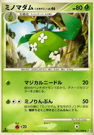 Wormadam Plant Cloak (Pt4 11/90) - アルセウス光臨 | 日本の