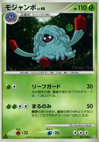 PSA10 モジャンボ 1st アルセウス光臨 Pt4 ポケモンカード 鑑定品 アルセウス LV.100 悪タイプ アンリミ PSA10 アルセウス光臨 Pt4