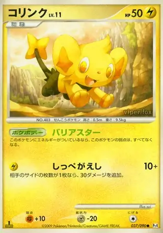 コリンク ● Pt4 アルセウス光臨 037/090 PSA9 バリアスター コリンク ○ Pt4 アルセウス光臨 037/090 PSA9 バリアスター