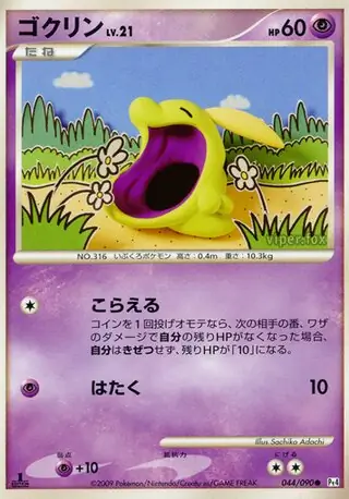 マルノーム (Pt4 45/90) - アルセウス光臨 | 日本のカーデックス