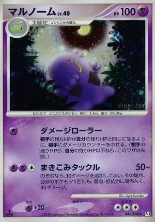 【ホロ】マルノーム ★ Pt4 アルセウス光臨 045/090 キラ　psa10 マルノーム (Pt4 45/90) - アルセウス光臨 | 日本のカーデックス