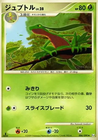 ジュカイン (Pt4 7/90) - アルセウス光臨 | 日本のカーデックス