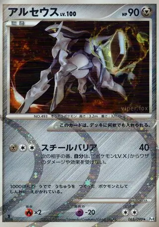 PSA9 ダイノーズ 1st アルセウス光臨 Pt4 ポケモンカード 鑑定品 PSA9 鑑定済】アルセウス Lv.X {077/090} Pt4 アルセウス光臨