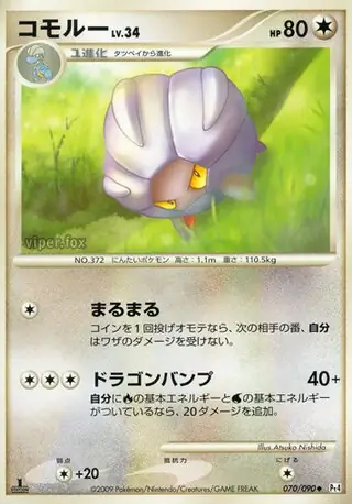 PSA10 ボーマンダ 1st アルセウス光臨 Pt4 ポケモンカード 鑑定品 ボーマンダLV.X ☆ Pt4 アルセウス光臨 072/090 - メルカリ