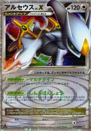 【ホロ】マルノーム ★ Pt4 アルセウス光臨 045/090 キラ　psa10 Arceus LV.X (Pt4 77/90) - アルセウス光臨 | 日本のカー