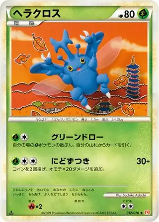 ツボツボ (L1 11/70) - ハートゴールドコレクション | 日本の
