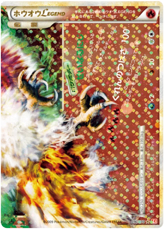 Ho-Oh LEGEND (L1 16/70) - ハートゴールドコレクション | 日本