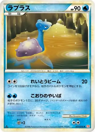 ワニノコ (L1 22/70) - ハートゴールドコレクション | 日本の