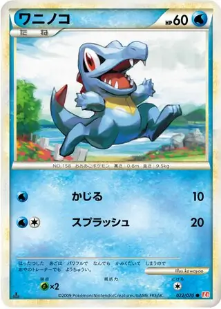 ワニノコ ● L1 ハートゴールドコレクション 022/070　アンリミ ワニノコ ○ L1 ハートゴールドコレクション 022/070 アンリミ