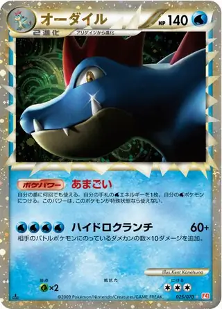オーダイル ☆ L1 ハートゴールドコレクション 025/070 ミラー ポケモンカード オーダイル グレート ミラー 1st EDITION 1ED