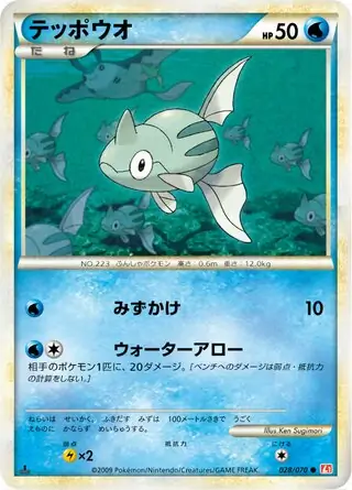 世界4枚 PSA10 テッポウオ remoraid 2009 028 40 世界4枚 PSA10 テッポウオ remoraid 2009 028 40 - メルカリ